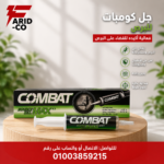 جل كومبات للابراص والسحالي