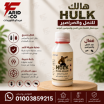 HULK مركز بدون رائحة أو سموم 125 مللي - مبيد صراصير