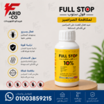 فول ستوب 10% فيبرونيل للنمل والصراصير