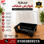 بيت ستيشن قوارض كاتش اوول جاهزة للاستخدام حجم كبير