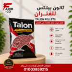 تالون بيليتس طعم فئران 1 كيلو