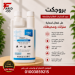 بروجيكت 10% 500مللي بدون رائحة