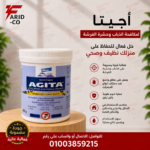 أجيتا ١٠٠ جرام