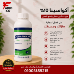 أكواسينا ١٠٪ ١ لتر بدون رائحة