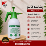 رشاشة ٢ لتر مستوردة