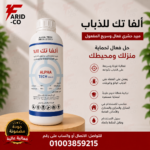 ألفا تك 10% 1لتر