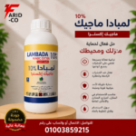 لمبادا ماجيك اكسترا 10% 1لتر