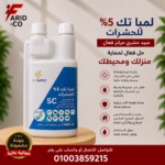 لمبا تك 5% SC 500مللي