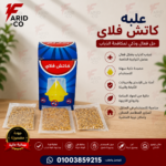 علبة كاتش فلاي فيرمون للمصايد البيولوجية للذباب