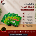 عدد 5 كراسات لاصقة للفئران