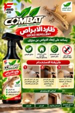 ⁦كومبات طارد الابراص و السحالي عبوة ٥٠٠ مل⁩ - الصورة ⁦2⁩