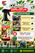 كومبات طارد الكلاب و القطط عبوة ٥٠٠ مل