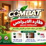 كومبات طارد الابراص و السحالي عبوة ٥٠٠ مل